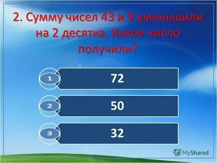 Уменьшите на 10 число 200