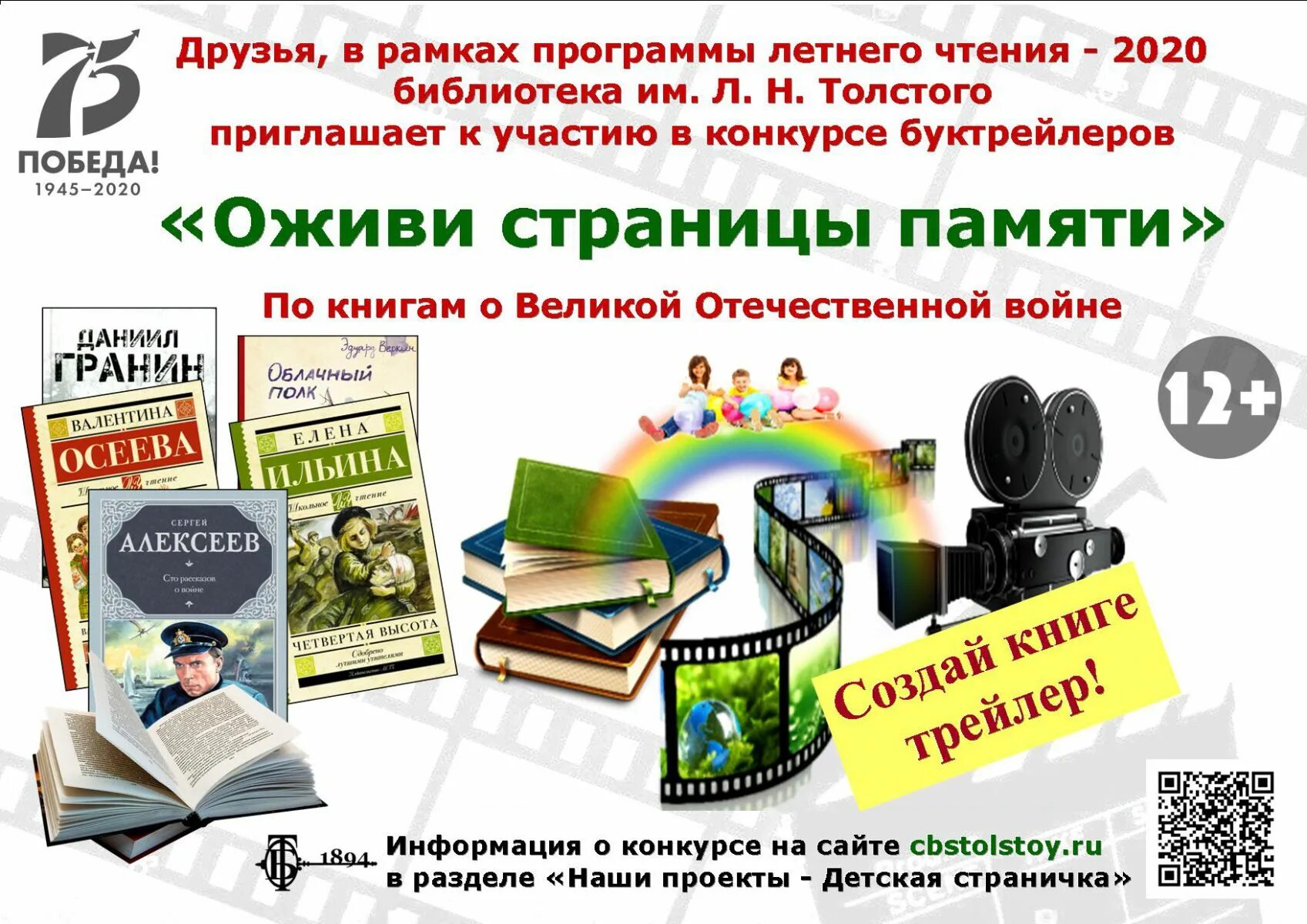 Библиотека программа по теме. Программа летнего чтения. Программа летнего чтения в библиотеке. Мероприятие в библиотеке к летнему чтению для детей. Лето с книгой в библиотеке мероприятия.