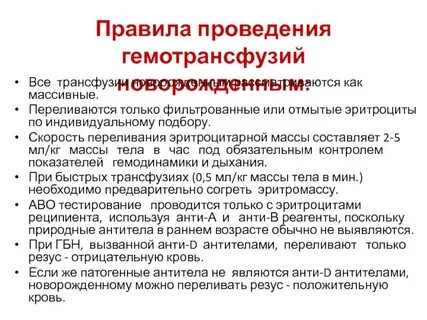 Гемотрансфузия эритроцитов