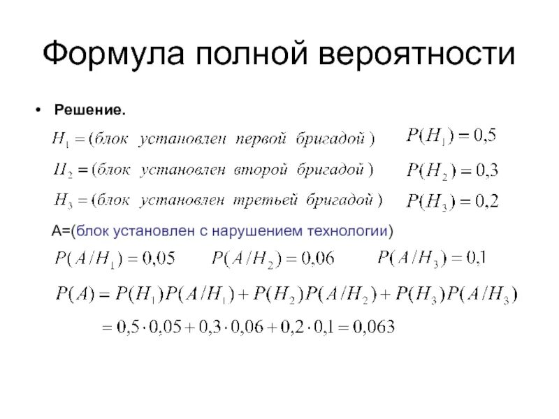 Вероятность правильного решения. Теория вероятности формула полной вероятности. Теория полной вероятности формула. Теория вероятности полная вероятность. Формула полной вероятности примеры.