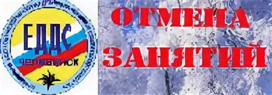 Диспетчерская служба отмена занятий