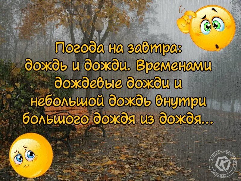 Отличного настроения в дождливую погоду. Хорошего настроения в любую погоду. Приятные пожелания в дождливый день. Открытки отличного дня несмотря на погоду.