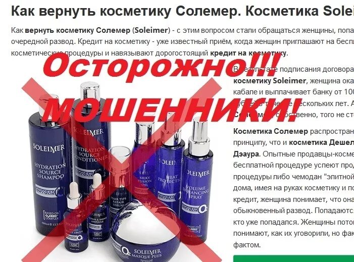 Можно вернуть косметику в магазин. Возврат косметики. Восстанавливает косметику. SOLEIMER косметика. Кредит на косметику.