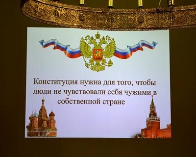 Разговор о важном день конституции 4 класс
