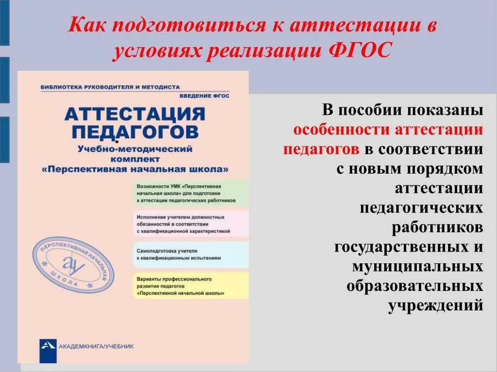 Аттестация тамбов. Аттестация как подготовиться. Готовимся к аттестации. Как правильно подготовиться к аттестации. Подготовка к аттестации учителей.