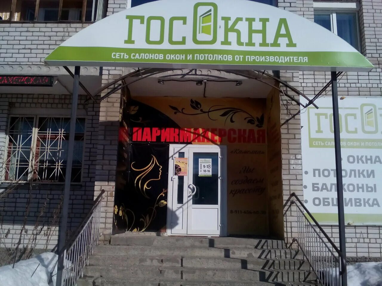 Ленина 32 коряжма. Ул голосова 97 тольятти. Салоны красоты в коряжме. 12. Советская 10 коряжма.