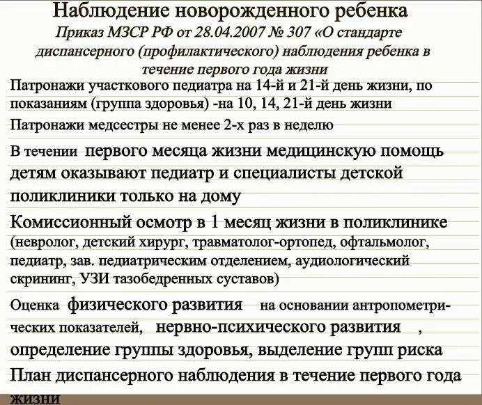 Патронаж участковой медсестры. Первый сестринский патронаж новорожденного. Патронаж новорожденного медицинской сестрой. План патронажей новорожденных. Патронаж новорожденного ребенка схема.