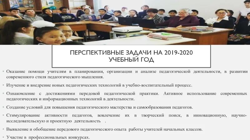 Протокол методического совета школы 2023 год. Задачи педагога на учебный год. Задачи учителя на учебный год. Задачи на учебный год педагога в школе. Цели и задачи на новый учебный год для учителя.