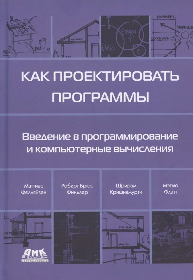 Как проектировать программы