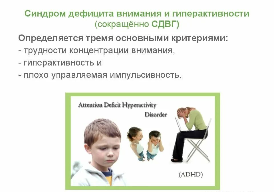 Сдвг что это такое у детей симптомы. Синдром дефицита внимания и гиперактивности у детей симптомы. дети с синдромом дефицита внимания и гиперактивностью. симптомы сдв и гиперактивности у ребенка. синдром дефицита внимания с гиперактивностью (сдвг).