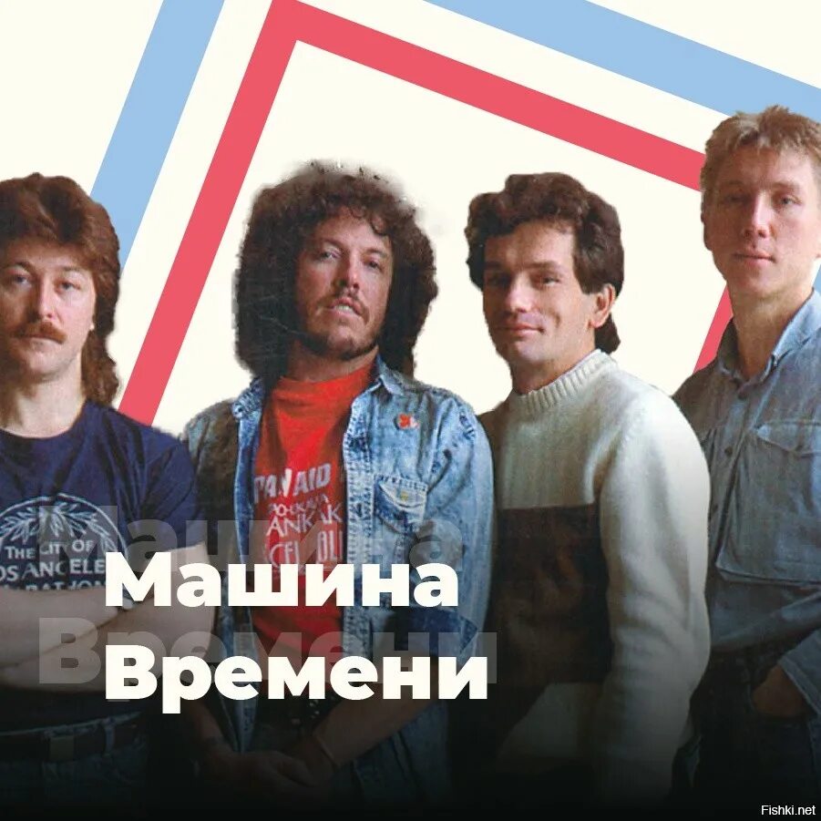 Машина времени песни 80. Группа машина времени. Рок группа машина времени. Машина времени группа обложка. Машина времени 1960 группа.