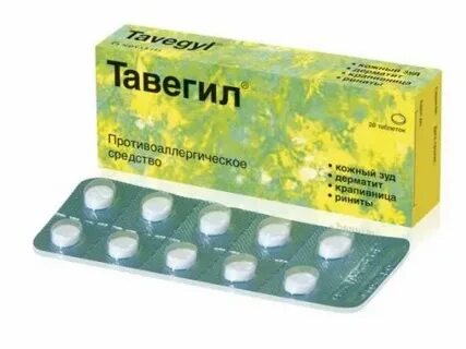 Сколько дней принимают тавегил