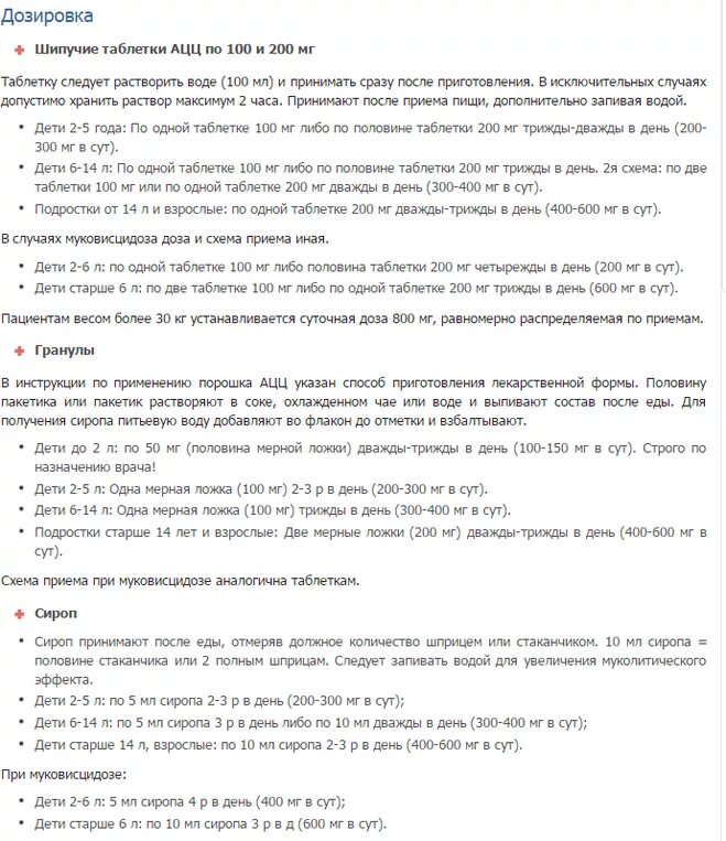 Сколько пить ацц 600 взрослому. Ацц после еды или до еды. Ацц 600 детям дозировка. Ацц принимать до еды или после. Ацц до или после еды детям.