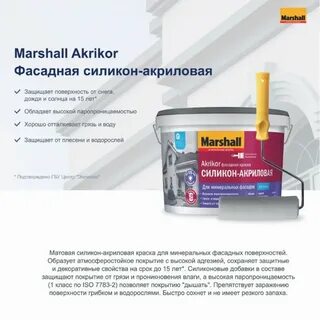 Маршал фасадная силикон акриловая