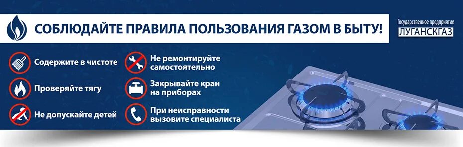 Правила пользования газом в рф. Безопасное пользование газом в быту. Правила использования газа в быту. Правила пользования газовыми приборами. Безопасное использование газа в быту.