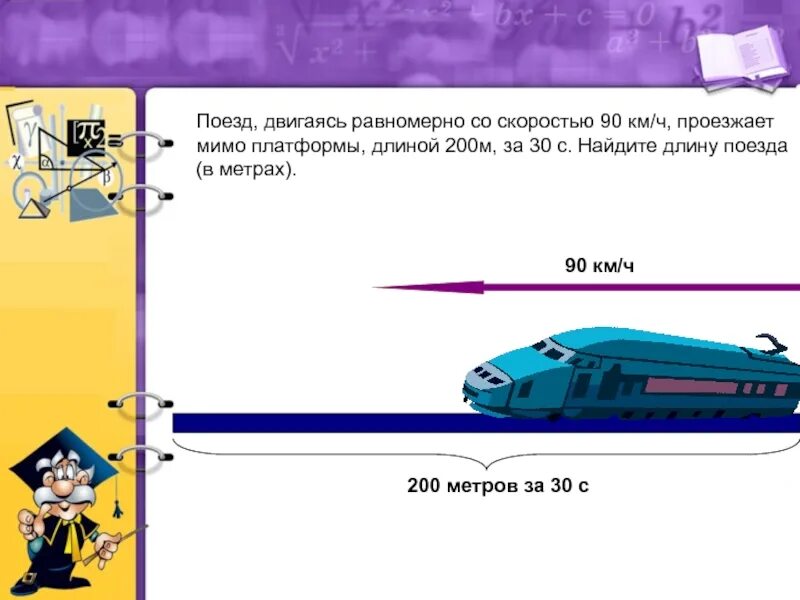 Железнодорожный платформа движется со скоростью. Поезд двигаясь равномерно со скоростью. скорость поезда. скорость поезда км ч. скорость поезда задача.