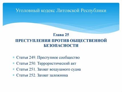 Статья 221 ук