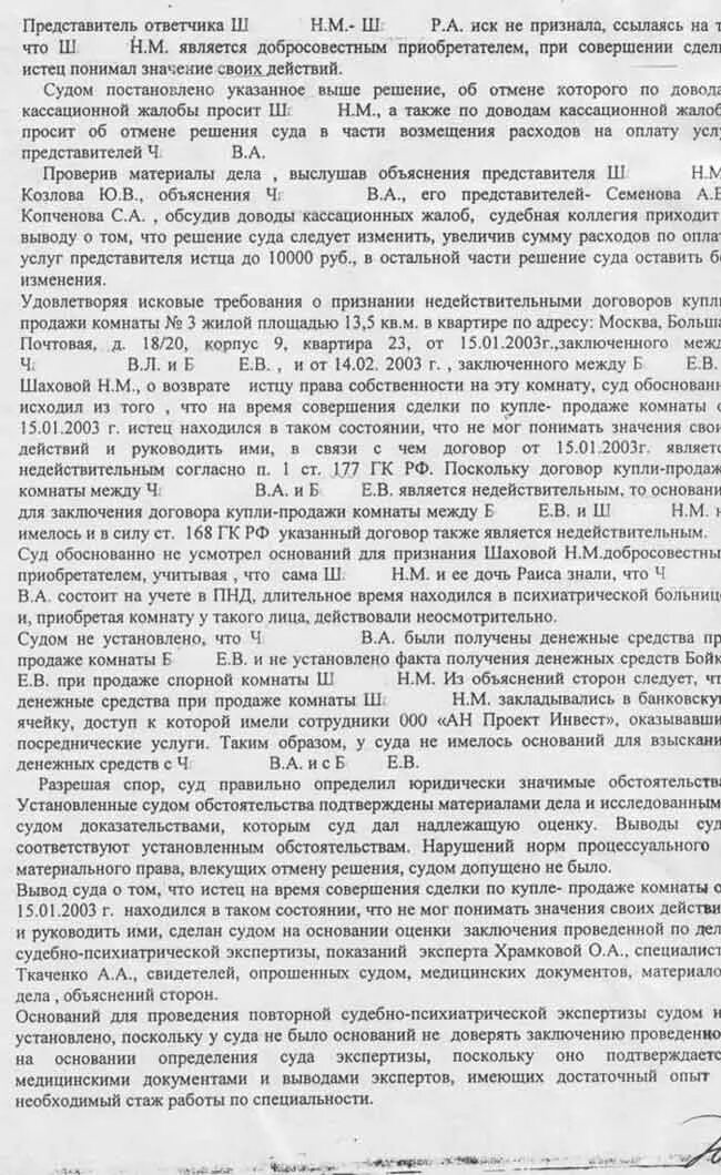 Иск о признании добросовестным. Иск о признании добросовестным приобретателем. Иск о признании добросовестного приобретателя авто. Встречный иск о признании добросовестным приобретателем. Образец встречного иска о признании добросовестным приобретателем.