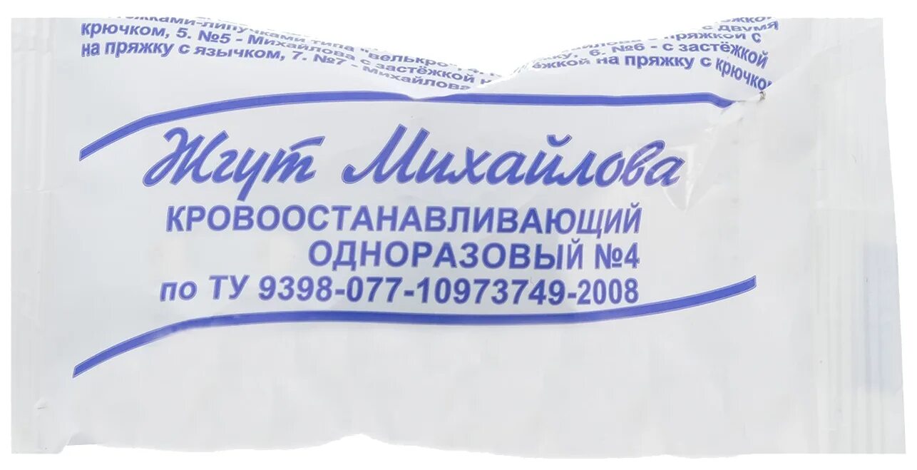 Тесьма жгут. Жгут кровоостанавливающий фэст. Кровоостанавливающий фэст одноразовый. Жгут фэст. Жгут фэст.