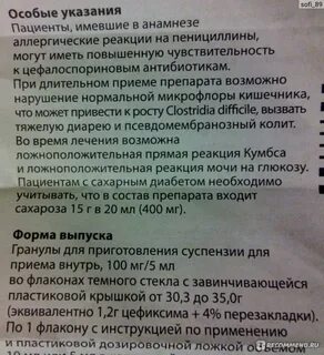 Как принимать супракс взрослому
