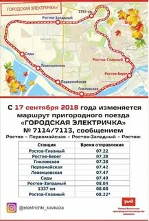 Расписание электричек ростов орловка кубанская