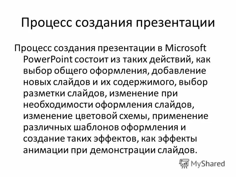 Презентация powerpoint состоит из. Описать процесс создания презентации. В основе любой презентации лежит. Компьютерные презентации слайды. Окно программы повер поинт.