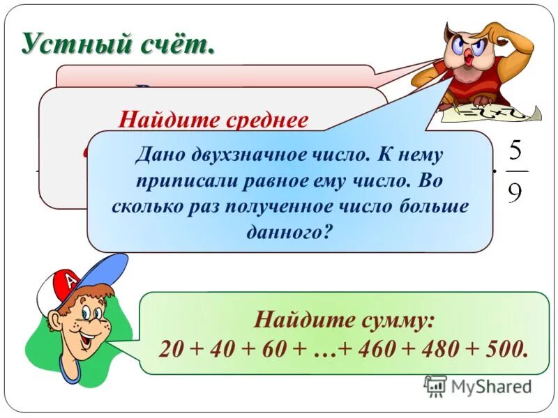 Среднее арифметическое чисел 8 4. Среднее арифметическое чисел 8 4
