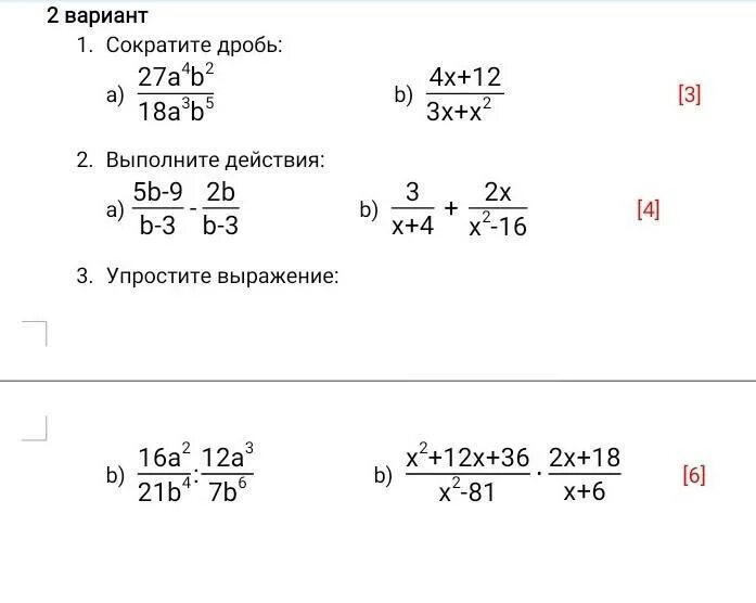 Выполните действия 6 а б 10. Сократить дробь 4a-4b/a2-b2. Сокращение степеней в дробях. Сократите дробь 4а/12b. Сократи дробь 12a-12c.