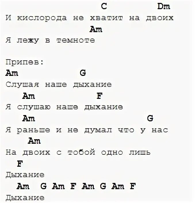 Дыхание аккорды для гитары. Наутилус Помпилиус дыхание аккорды. Дыхание Наутилус на гитаре. Наутилус Помпилиус дыхание аккорды на гитаре. Наутилус я хочу быть с тобой слова