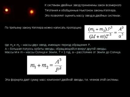 Расстояние между двойными звездами