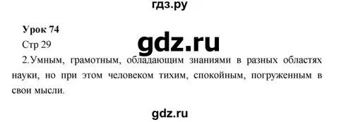 Русский язык урок 74