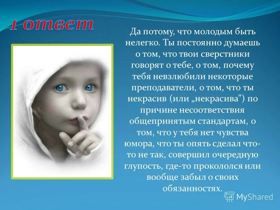 Легко ли быть молодым сочинение. Сочинение на тему легко ли быть молодым. Рассуждение на тему легко ли быть молодым. Сочинение легко быть молодым. Сочинение 5 класс легко ли быть маленьким