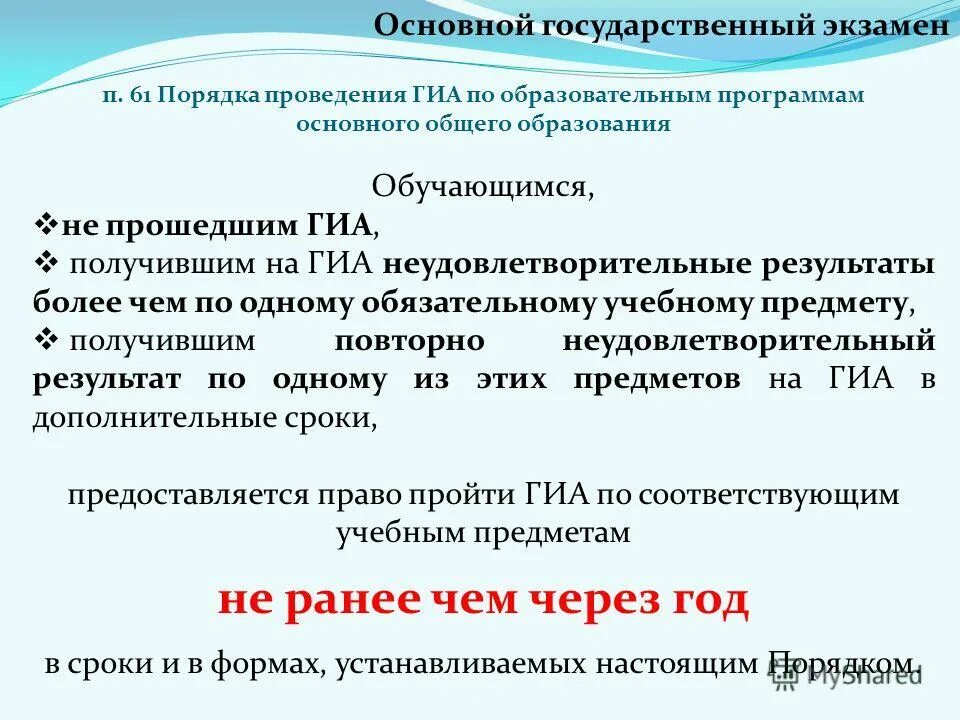 Порядок проведения гиа не определяет ответ. Порядок проведения гиа по образовательным программам не определяет. Государственный итоговый аттестат. Порядок проведения гиа определяет ответ. Документ об образовании выдаваемый лицам успешно прошедшим.
