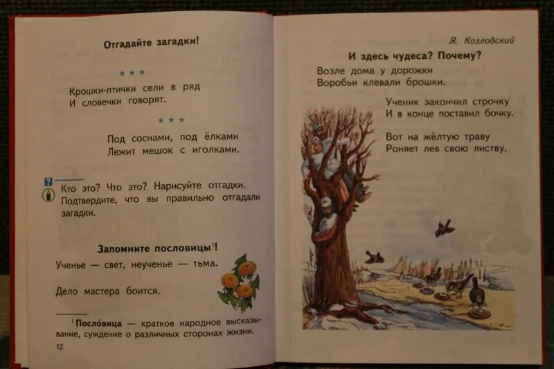 Загадка крошка. Крошки птички сели в ряд и словами говорят ответ на загадку. Крошки птички сели в ряд и словами. Загадка крошки птички. Загадка крошки птицы сели.