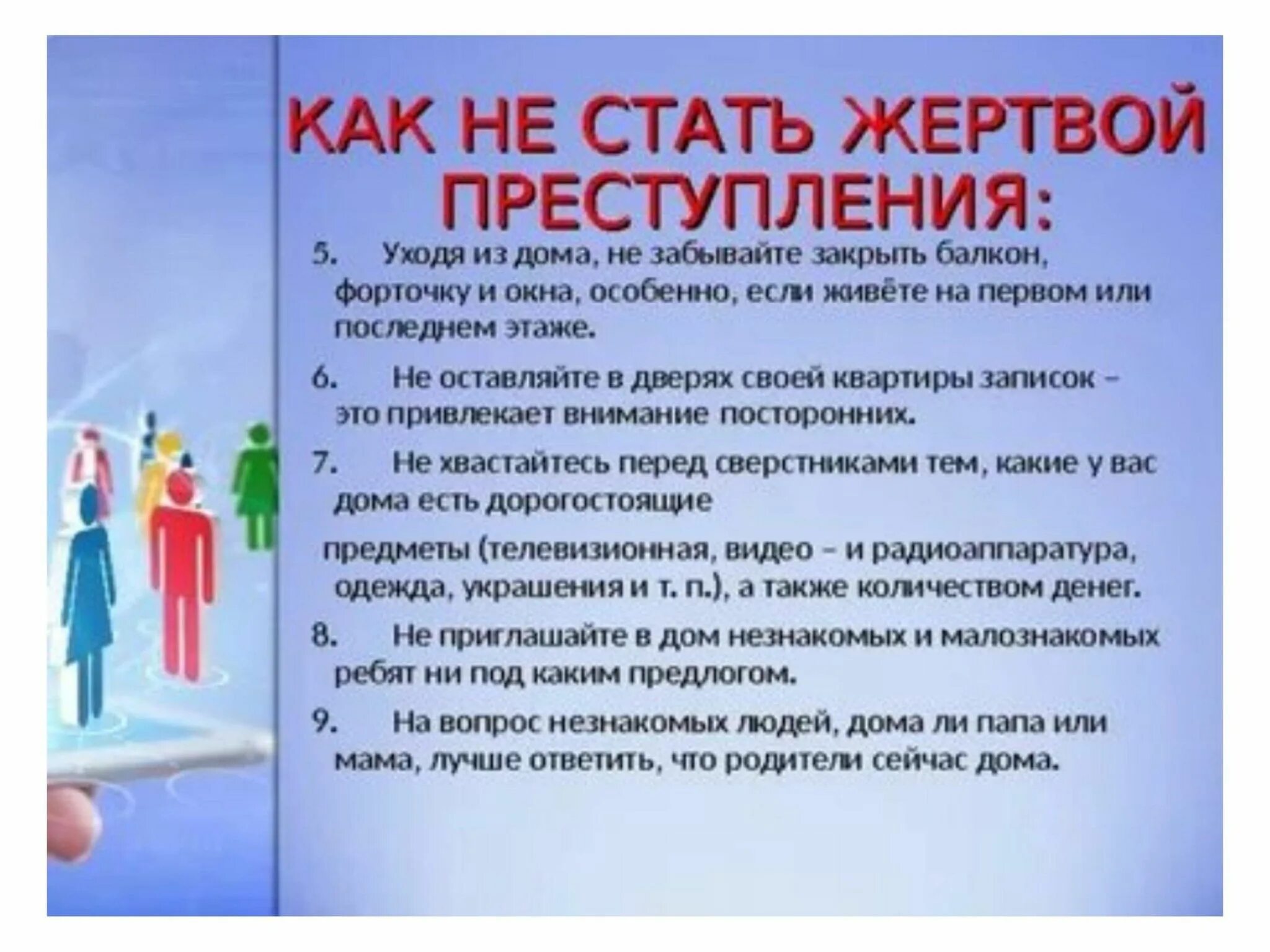 Как стать потерпевшим