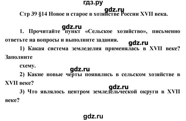 Параграф 14. План по истории России 6 класс параграф 16. История 7 класс параграф 16. 14 Параграф по истории 7 класс. История 7 класс параграф 16 18