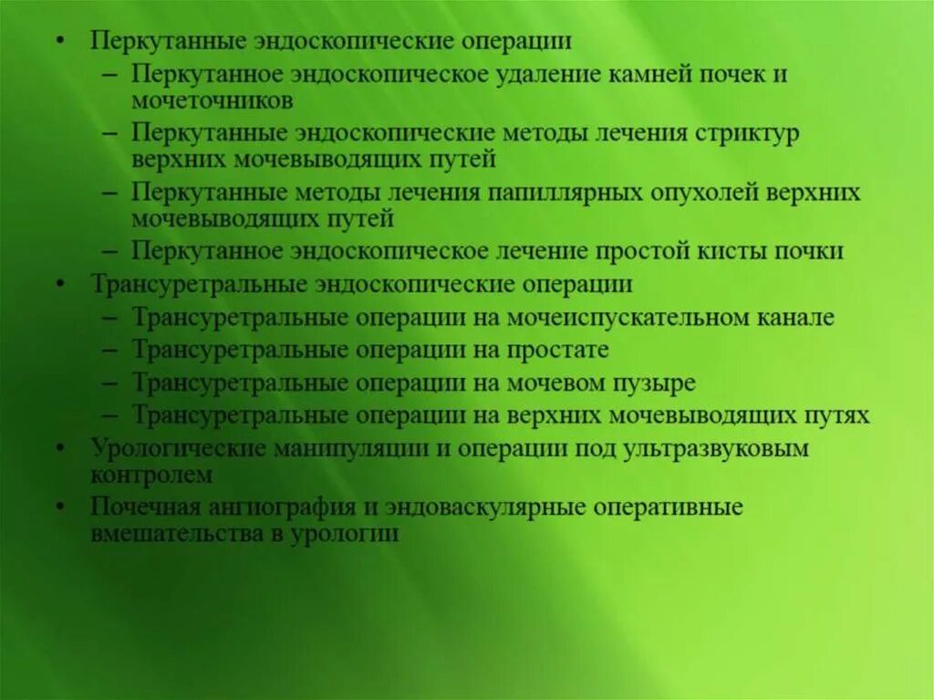 Перкутанный путь заражения. Перкутанным способом заражаются. Перкутанный путь передачи. Перкутанный путь заражения это.