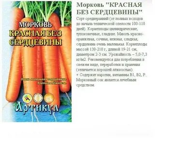 Характеристика моркови сорта