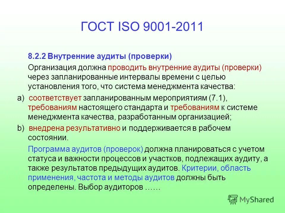 Сертификат исо 9001 на фасовку. Гост iso 9001-2011 (iso 9001:2008). Р исо 9001 2011. Сертификат на рабочую одежду. Стандарт iso 9001 2011.