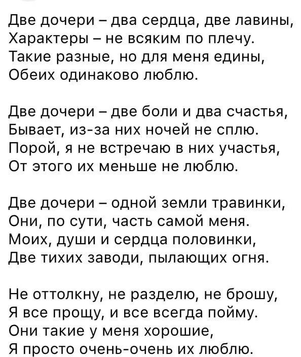 Было у отца 2 дочери. Две дочери стихи. Стих про дочку. Стих про дочек двойняшек. Стихотворение две дочери.