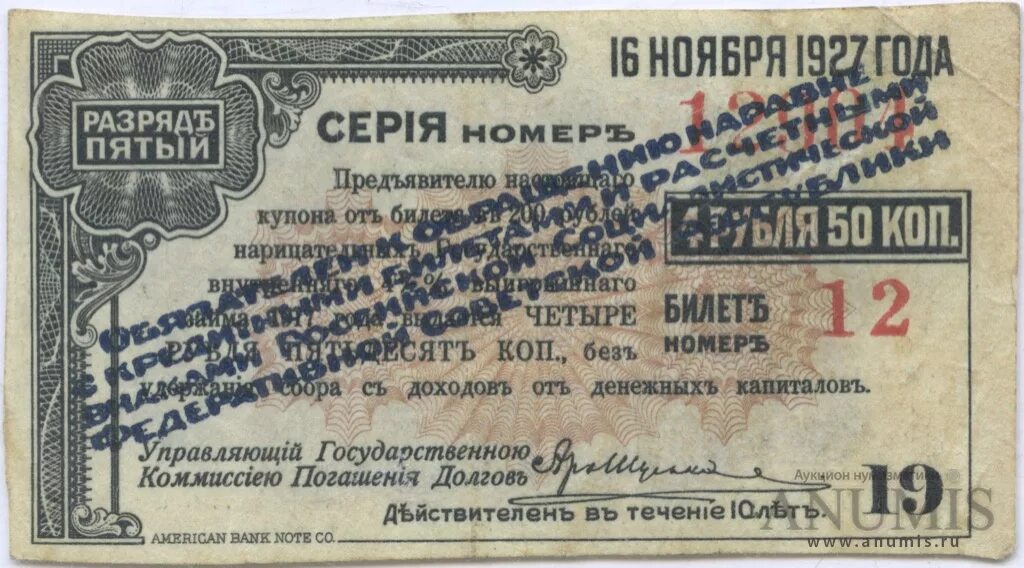 Билет 200 рублей 1917г. 200 Рублей 1917. Билет купон. Лист купонов 5% займа 1906 года.