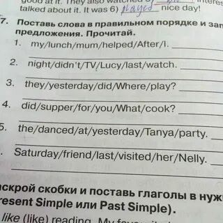 Как писать слово расставить