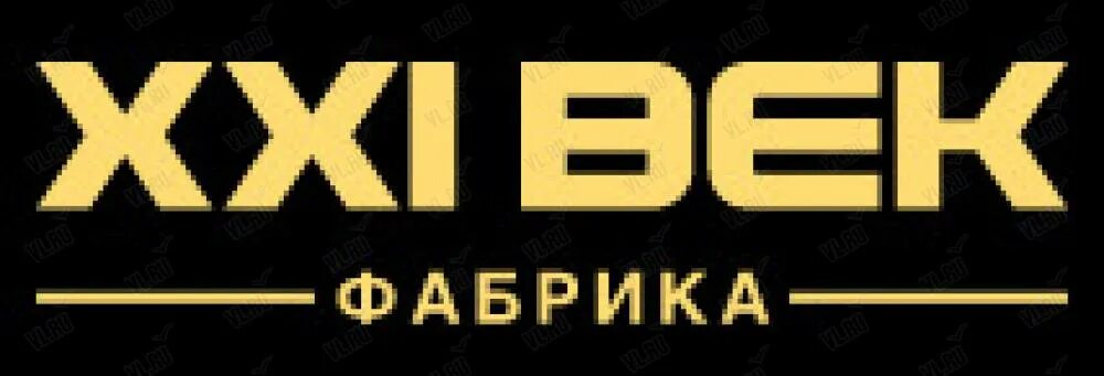 Фабрика 21 век. Ассоциация XXI век. Век ра. XXI картинка.