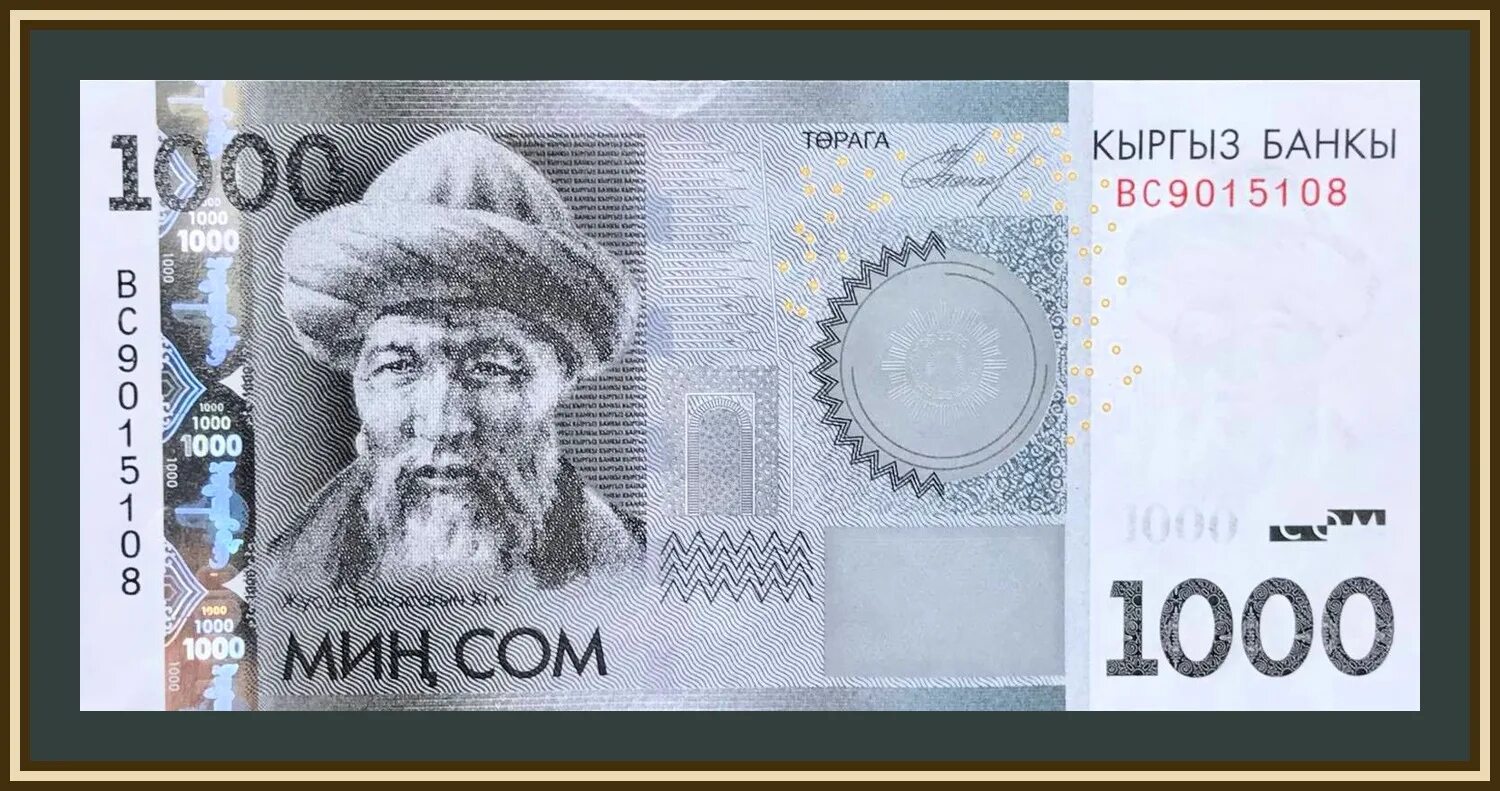 1000 сом кыргызстан