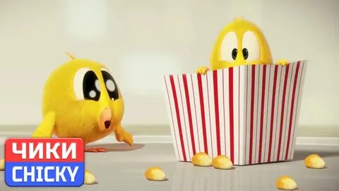 Где цыпленок где видео