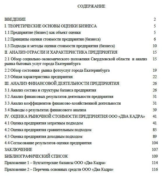 финансовая деятельность предприятия диплом. дипломная работы оценки предприятия. критерии оценки защиты дипломной работы. экономическая безопасность. дипломная работы оценки предприятия.