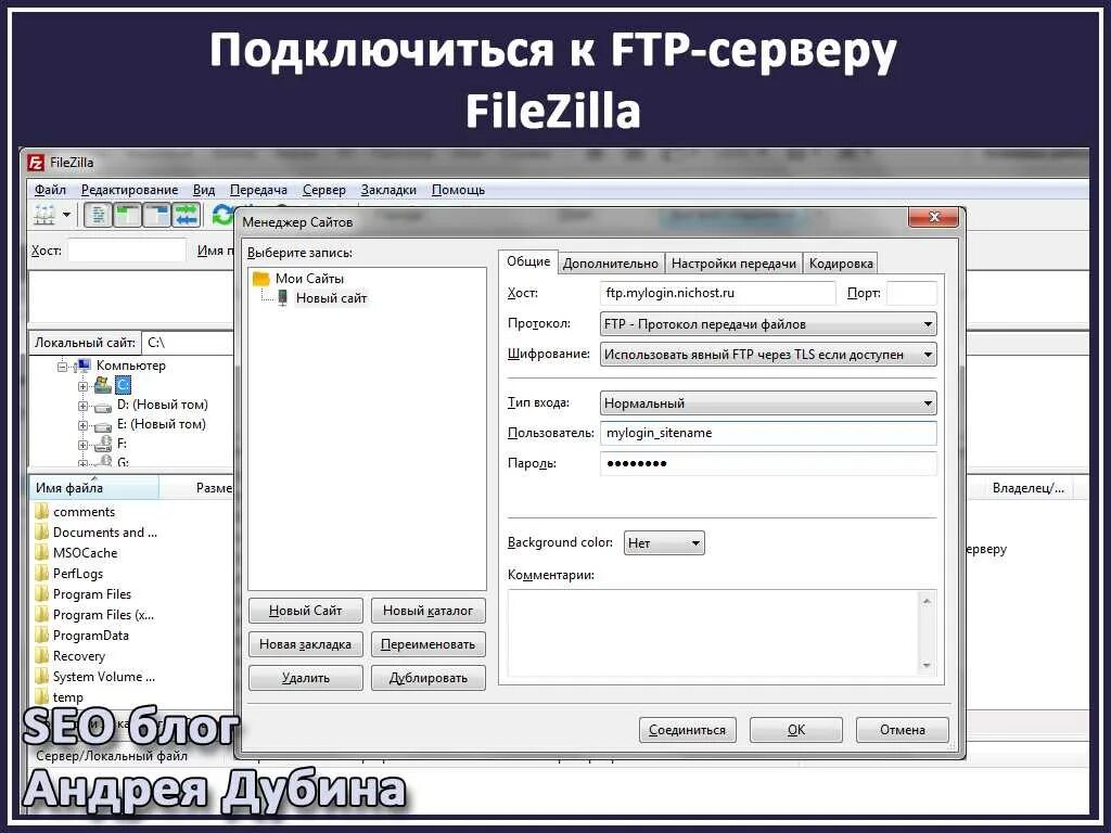 Как подключиться к ftp. Ftp подключение. подключение к серверу. как подключиться к ftp серверу. ftp сервер filezilla.