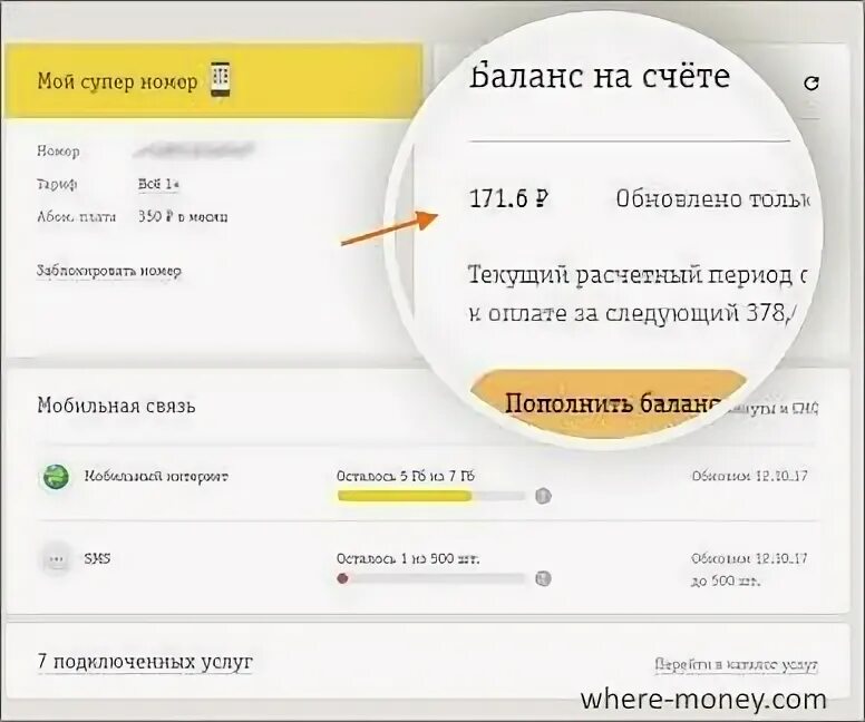 Проверить счет Билайн. Баланс Билайн. Проверка баланса Билайн. Баланс сим карты Билайн.