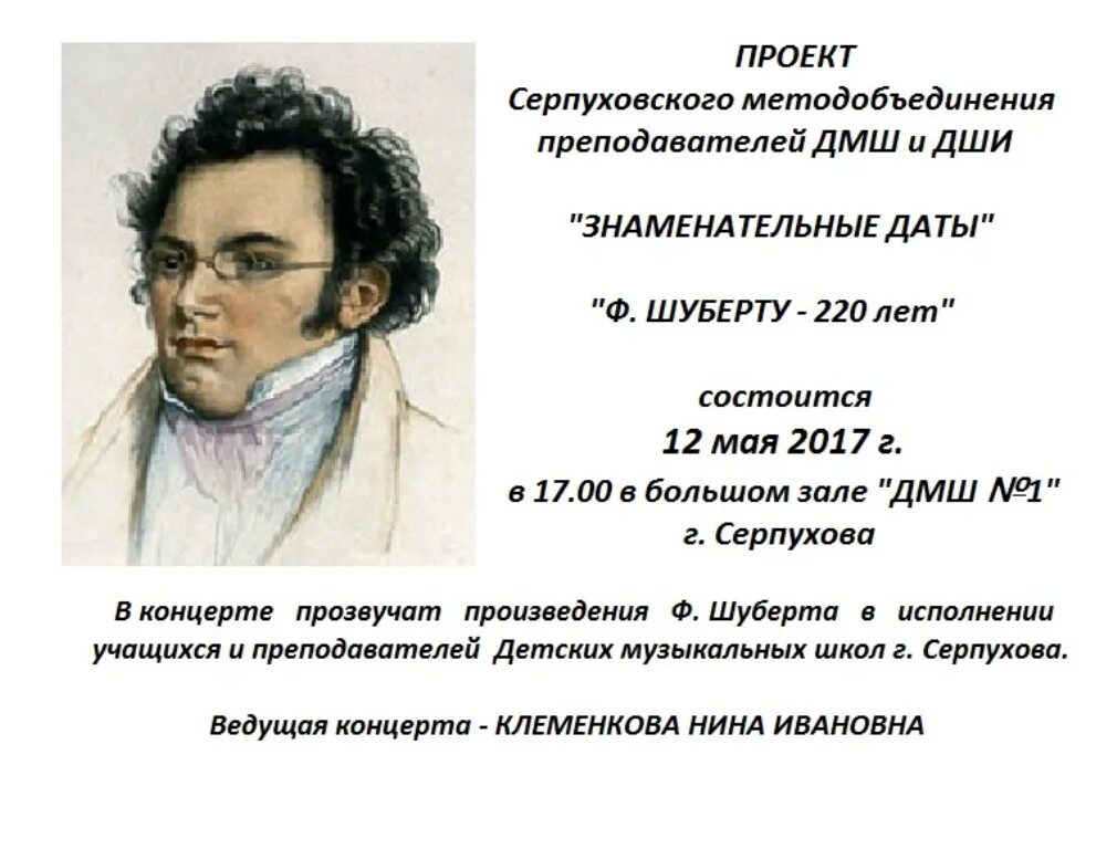 творчество шуберта. школа имени франца шуберта. музыкальная школа шуберта здание. чайковского. школа искусств шуберта.