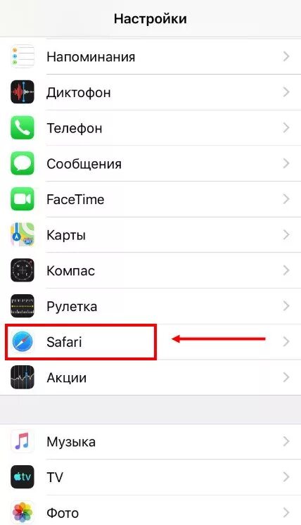 Как настроить браузер по умолчанию айфон.